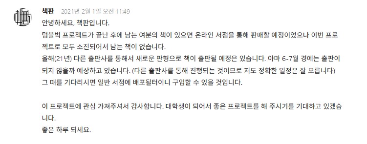텀블벅 메세지 1
