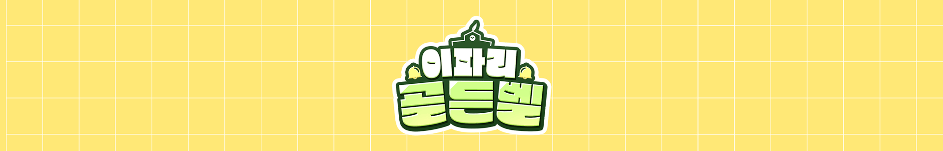 ipari-goldenbell-banner